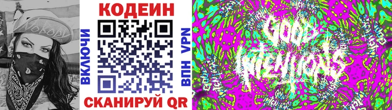 Кодеиновый сироп Lean напиток Lean (лин)  Купить закладки  Биробиджан 